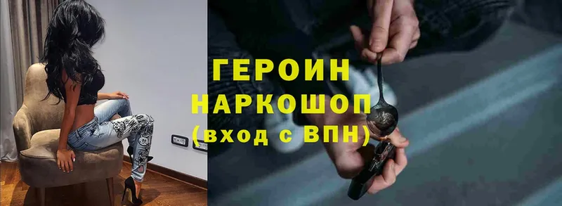 Героин Heroin  Ветлуга 